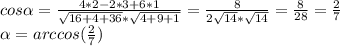 cos \alpha = \frac{4 * 2 - 2 * 3 + 6 * 1}{ \sqrt{16 + 4 + 36} * \sqrt{4 + 9 + 1}} = \frac{8}{ 2\sqrt{14} * \sqrt{14} } = \frac{8}{28} = \frac{2}{7} \\&#10; \alpha = arccos( \frac{2}{7} )