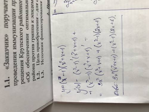 Найти производную интеграла: y=(x^3-1)*(x^2+x+1)