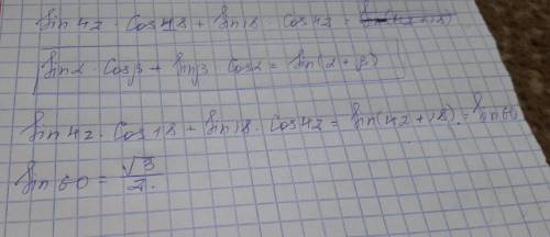 Синус 42 градуса косинус 18градусов плюс синус 18градусов косинус 42 градуса