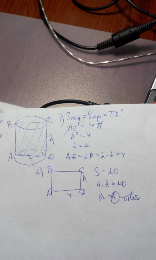 Площадь осевого сечения цилиндра равна 20, а пло¬щадь основания равна 4. найти высоту цилиндра