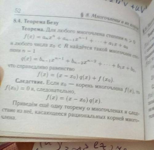 Доказать соотношение безу. (просто и понятно) ! 25 !