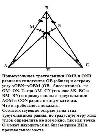 Вравностороннем треугольнике авс на биссектрисе вн взята точка о так, что оn перпендикулярно вс; ом