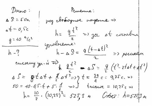 Свободно тело проходит последние 50м. за 0,5с . определите высоту падения тела. ускорение свободного