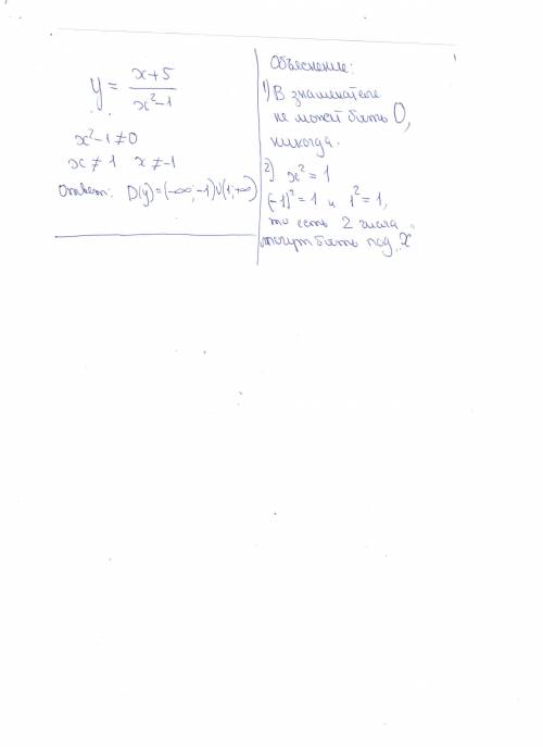 Найти область определения y=x+5/x^2-1 полностью объясните на листе бумаги скиньте фотку