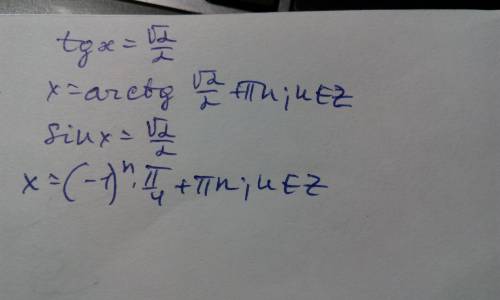 Решить уравнение: а) tgx = √2\2 б) sinx = √2\2 подробно , там по формулам вроде. =(