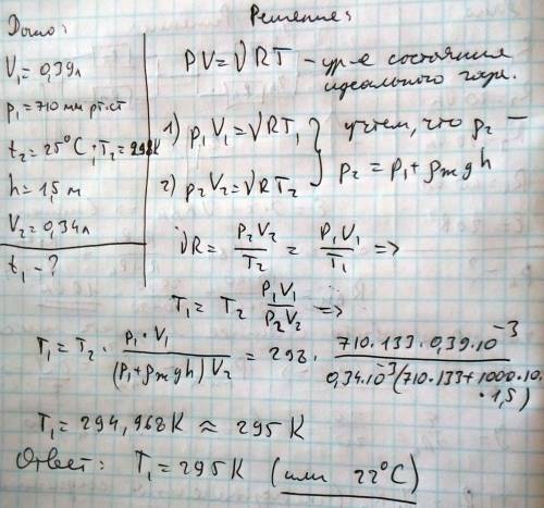 Вцилиндре под невесомым поршнем находился воздух в объеме 0.39л при атмосферном давлении 710 мм.рт.с