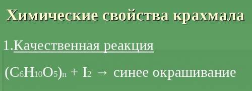 Напишите при каких реакций можно различить следующие твердые вещества: глюкозу, крахмал, фенол