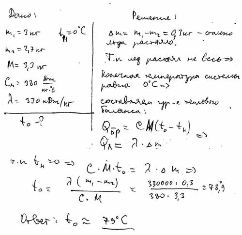 Всосуд,содержащий лед массой 3 кг при t 0,помещают медный брусок массой 3,3 кг при температуре t0.ес