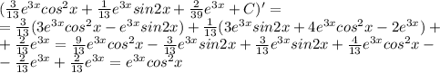 (\frac{3}{13}e^{3x}cos^2x+\frac{1}{13}e^{3x}sin2x+\frac{2}{39}e^{3x}+C)'=\\=\frac{3}{13}(3e^{3x}cos^2x-e^{3x}sin2x)+\frac{1}{13}(3e^{3x}sin2x+4e^{3x}cos^2x-2e^{3x})+\\+\frac{2}{13}e^{3x}=\frac{9}{13}e^{3x}cos^2x-\frac{3}{13}e^{3x}sin2x+\frac{3}{13}e^{3x}sin2x+\frac{4}{13}e^{3x}cos^2x-\\-\frac{2}{13}e^{3x}+\frac{2}{13}e^{3x}=e^{3x}cos^2x