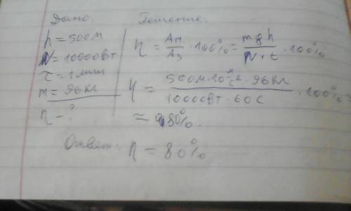 Нефть откачивают из скважины глубиной 500 м с насоса мощностью 10квт. какой кпд (в процентах) насоса