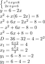 \left \{ {{x^2+xy=8} \atop {2x+y=6}} \right. &#10;\\y=6-2x&#10;\\x^2+x(6-2x)=8&#10;\\x^2+6x-2x^2-8=0&#10;\\-x^2+6x-8=0&#10;\\x^2-6x+8=0&#10;\\D=36-32=4=2^2&#10;\\x_1= \frac{6+2}{2}=4&#10;\\x_2= \frac{6-2}{2}=2&#10;\\y_1=6-8=-2&#10;\\y_2=6-4=2&#10;