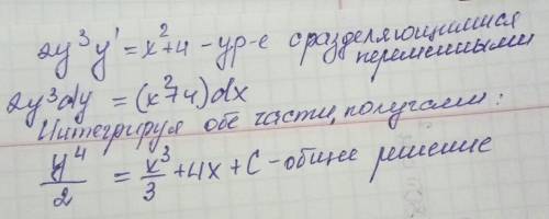 2y^3y'=x^2+4 дайте решение уравнения