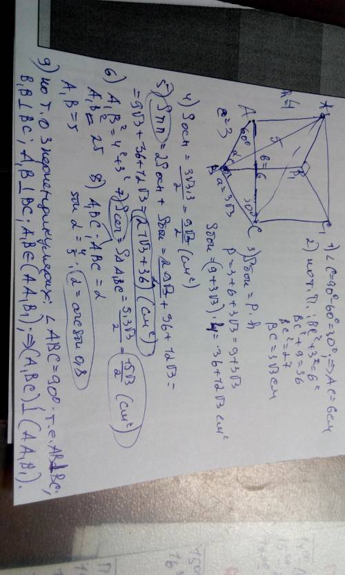 Впрямой призме abca1b1c1 угол abc-прямой,угол cab =60 градусов, ab=3 см, aa1= 4 см 1)найдите площадь