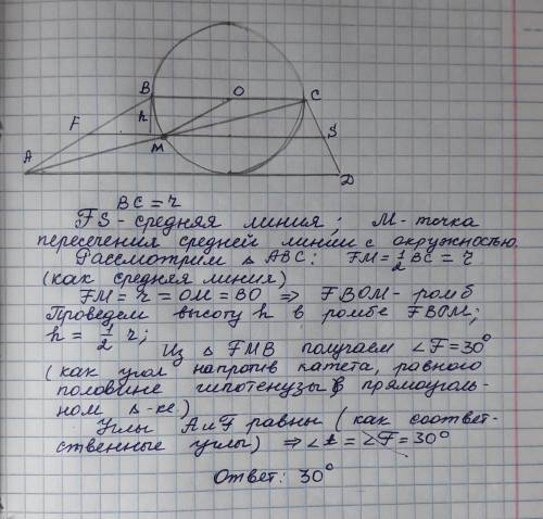 Втрапеции abcd с острым углом a на стороне вс как на диаметре построена окружность,касающаяся сторон