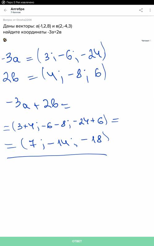 Даны векторы: а(-1,2,8) и в(2,-4,3) найдите координаты -3а+2в