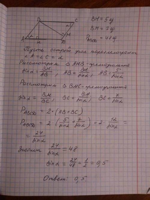 Определите синус острого угла параллелограмма, если его высоты равны 5 и 7, а периметр равен 48. , р