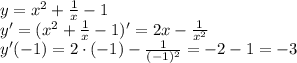 y=x^2+ \frac{1}{x} -1\\&#10;y'=(x^2+ \frac{1}{x} -1)'=2x- \frac{1}{x^2} \\&#10;y'(-1)=2\cdot (-1)- \frac{1}{(-1)^2} =-2-1=-3