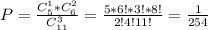 P= \frac{C_5^1*C_6^2}{C^3_{11}}= \frac{5*6!*3!*8!}{2!4!11!}= \frac{1}{254}