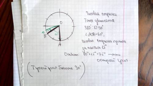 Чему равна величина тупого угла между минутными и часовыми стрелками ,если на часах 8 ч и 30 мин? (