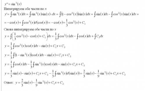 Решить дифференциальное уравнение второго порядка у=sin^3(x)