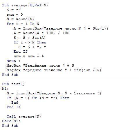 Нужно создать программу в visual basic , она должна вычислить среднее арифметическое введенных чисел