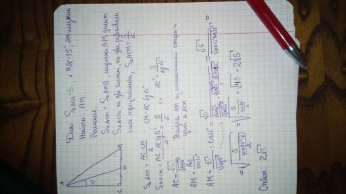 Сиз сборника дпа! ! в прямоугольном треугольнике авс ( угол с=90) провели медиану ам. известно что у