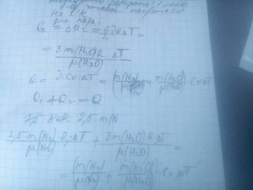 8. газовая смесь состоит из азота массой m-3 кг и водяного пара массой m2- 1 кг принимая эти газы за