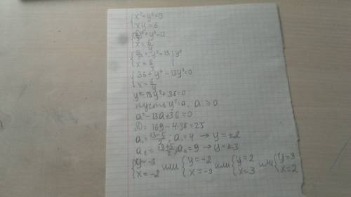 Розв'язати систему рівнянь {x^2 + y^2 = 13 {xy=6