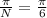 \frac{\pi}{N}= \frac{\pi}{6}