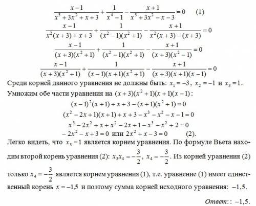 Найдите сумму всех корней уравнения (x−1)/(x^3+3x^2+x+3) +1/(x^4−1)=(x+1)/(x^3+3x^2−x−3)