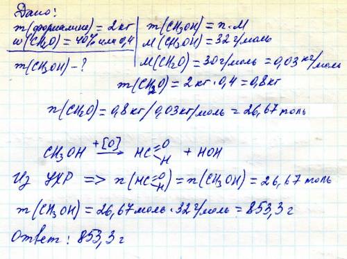 Установите массу метанола необходимого для получения метанала из которого будет приготовлено 2кг фор