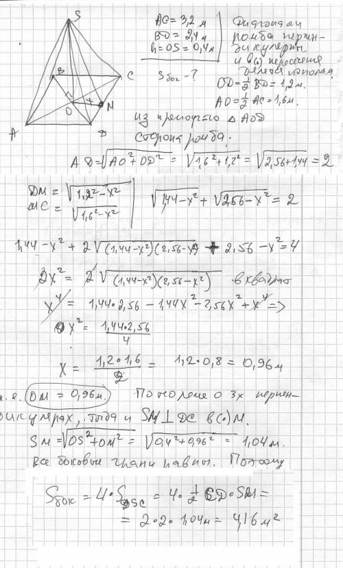 Основанием пирамиды служит ромб с диагоналями 3,2 и 2,4 м. высота пирамиды проходит через точку пере