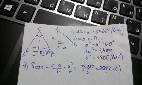 Радиус основания конуса равен 30 см, осевым сечением служит прямоугольный треугольник. найти площадь