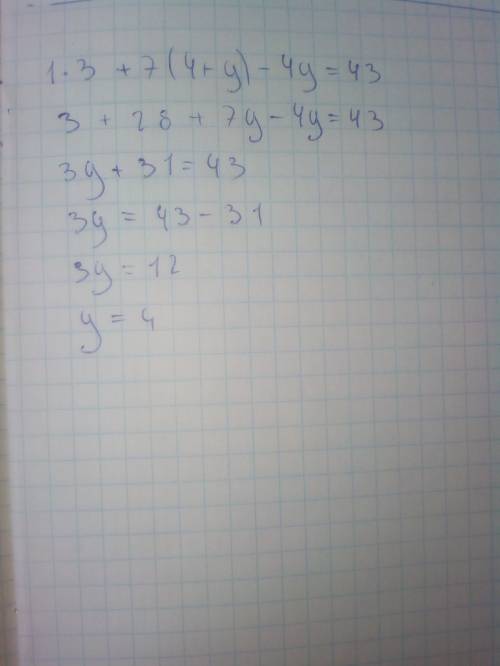 Решите рассписывая подробно: 1*3+7(4+y)-4y=43