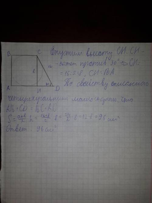 Большая боковая сторона прямоугольной трапеции равна 16 см а острый угол 30. найдите площадь этой тр