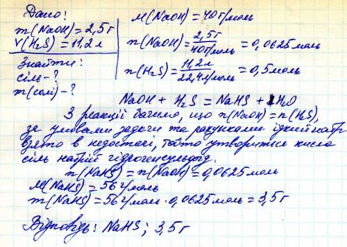 Через розчин, що містить 2,5 г їдкого натру, пропустили 11,2 л сірководню. яка сіль і якої маси при