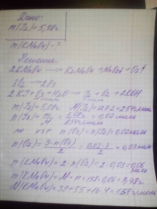 Газ, полученный при разложении перманганата калия, пропустили через озонатор и затем впитали в раств