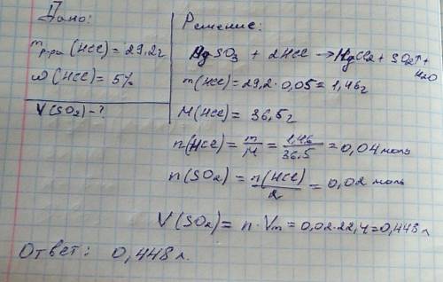 Раствор соляной кислоты массой 29,2 г и массовой долей 5 % добавили к избытку сульфита магния. вычес