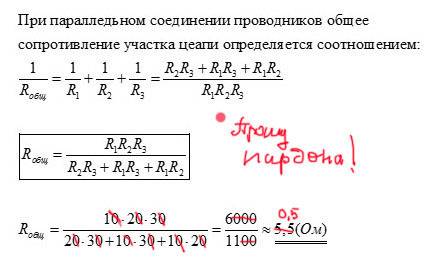 Три сопротивления 1ом, 2ом 3ом соединены параллельно. каким одним сопротивлением их можно заменить,