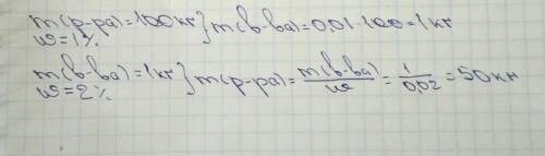 Вначале было 100 кг ягод в составе 99% вода через некоторое время из воды осталось 98% найдите массу