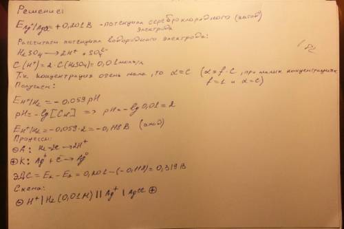 Рассчитать эдс гальванического элемента при 298 к, составленного из сереброхлоридного электрода (φ =