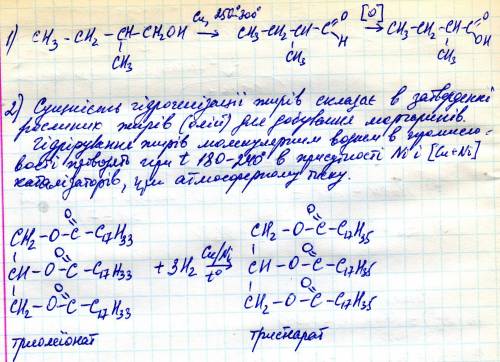 1)які кислоти можна добути при повному окисненні 2-метилбутанолу 2)в чому сущність гідрогенізаціі жи