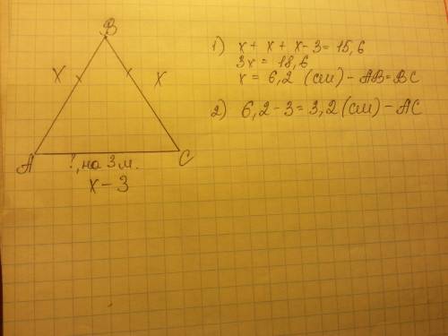 Периметр равнобедренного треугольника 15,6 найти сторны если основание на 3 метра меньше боковой сто