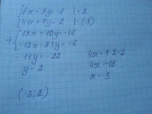 Надо пешите систему уравнений 6x+5y=-8 4x+7y=2