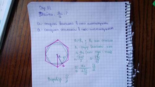 Як відноситься сторона правильного шестикутника , вписаного в коло, до сторони правмльного шестикутн