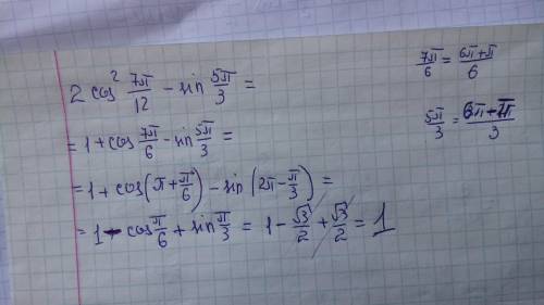 2cos^2 7n/12 - sin 5n/3 не знаю, нужны ли знаки умножения, в они не стоят(( !