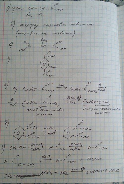 1. структурные формулы следующих кислот: а) 2,3-диметилбутановой кислоты, б) 3,3,4-триметил-2-пентен