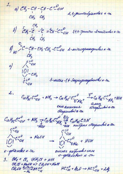 1. структурные формулы следующих кислот: а) 2,3-диметилбутановой кислоты, б) 3,3,4-триметил-2-пентен