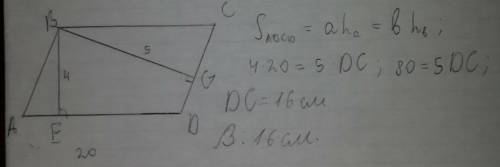Висоти паралелограма дорівнюють 4 см і 5 см . більша сторона паралелограма дорівнює 20 см . знайти м