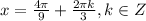 x= \frac{4\pi}{9} + \frac{2\pi k}{3} , k \in Z